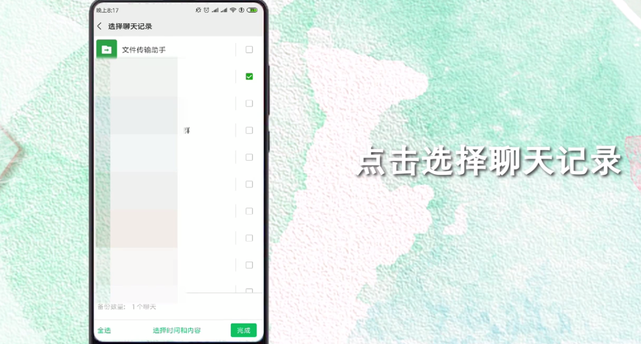 微信聊天怎么导出保存