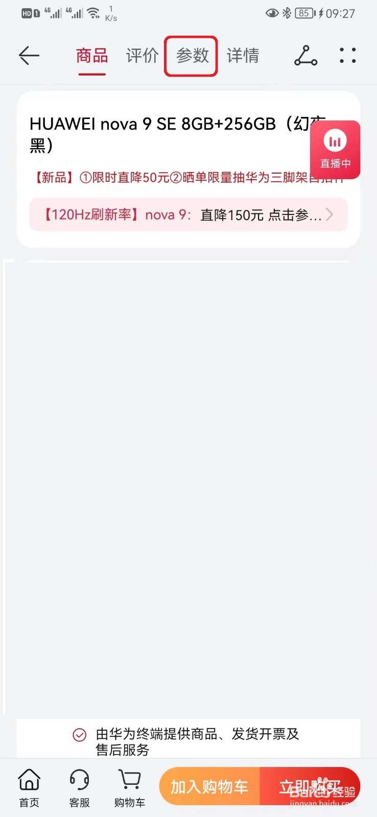 华为nova9se是什么处理器？