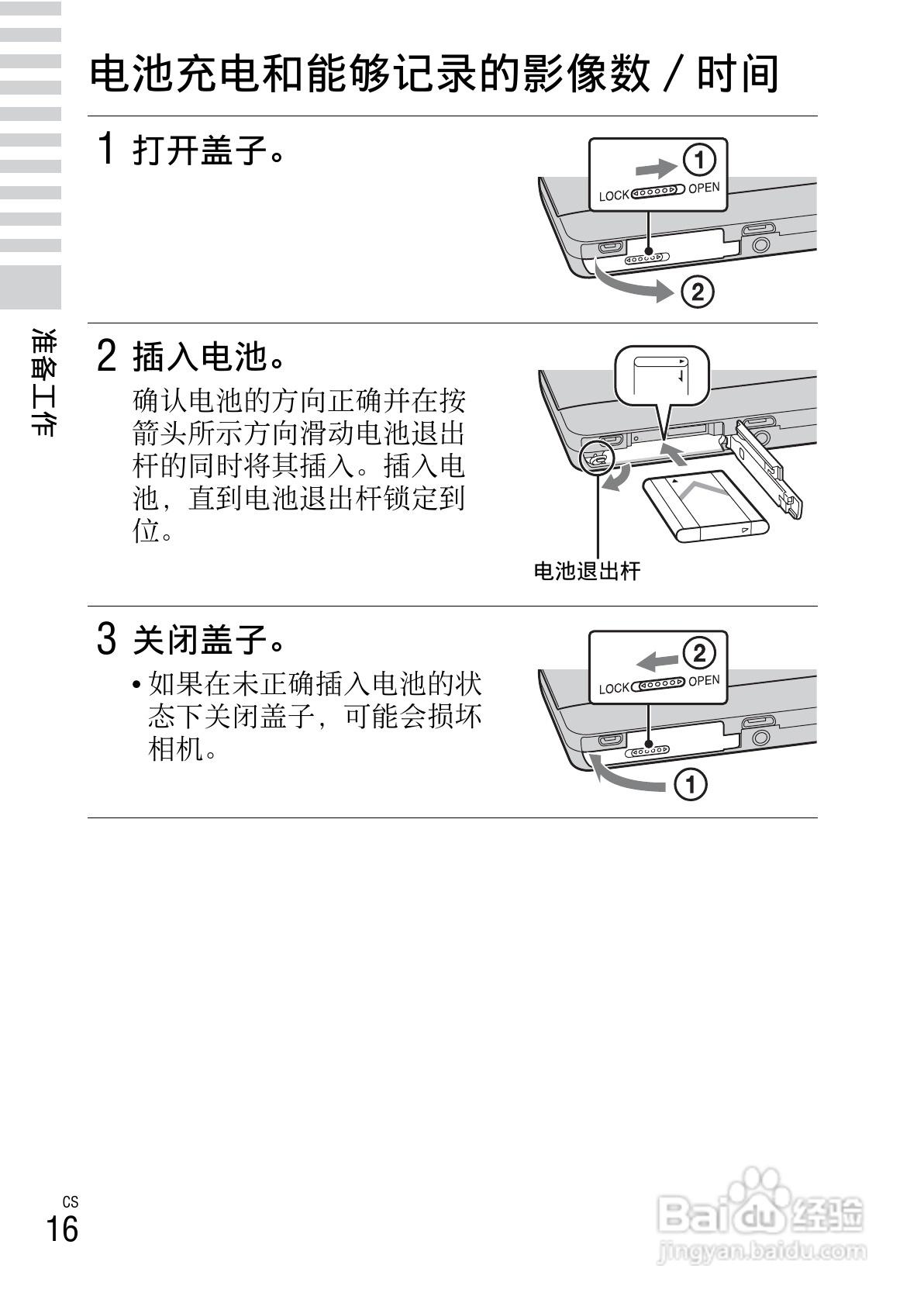 SONY索尼 DSC-TX55数码相机说明书:[2]