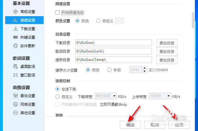 酷狗音乐怎么关闭频谱动效