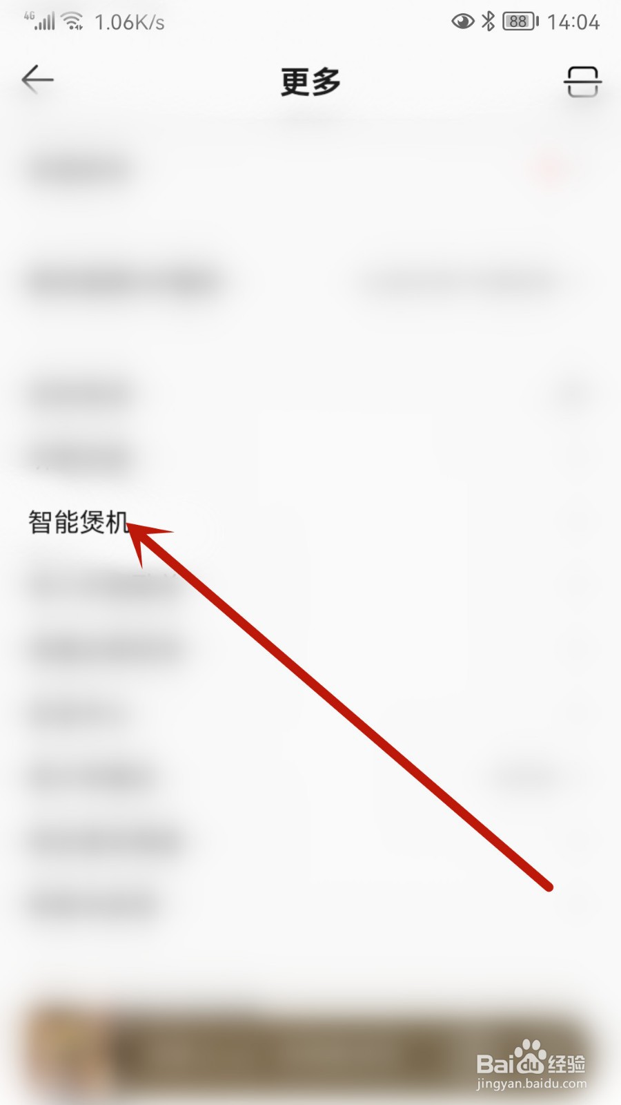 QQ音乐怎样添加智能煲机设备