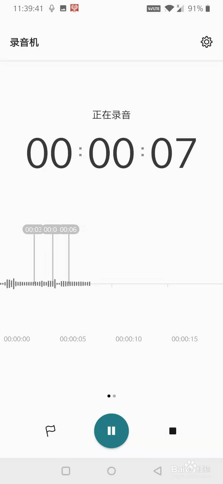 一加7手机录音机如何使用