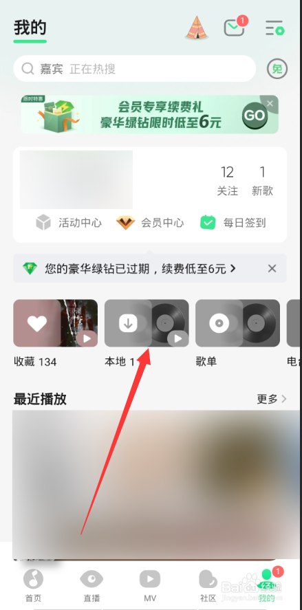 QQ音乐本地歌曲怎么添加
