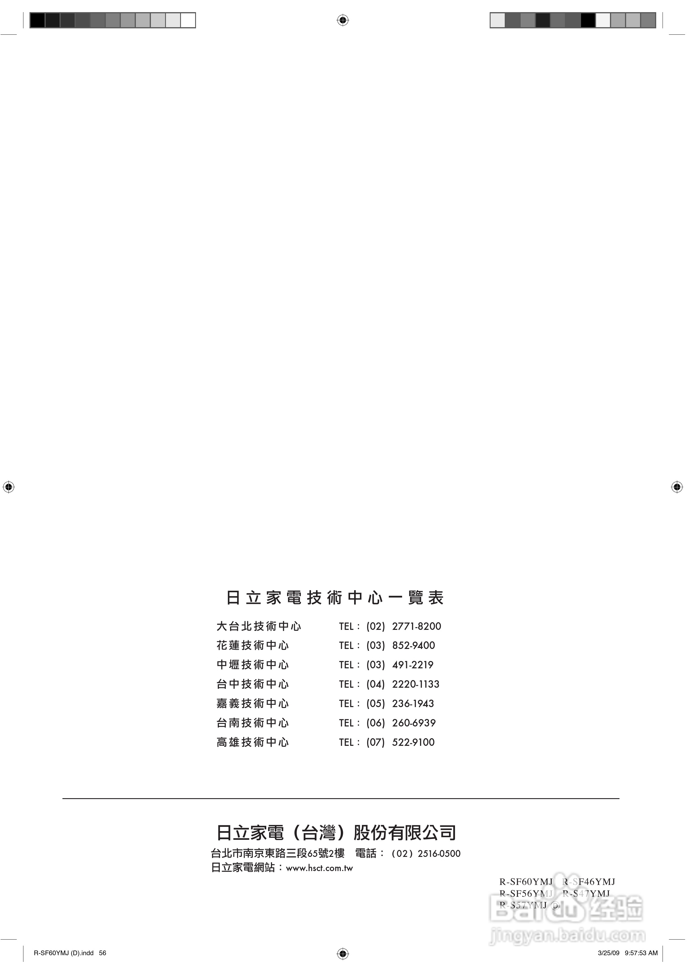 日立R-SF56YMJ电冰箱使用说明书:[6]