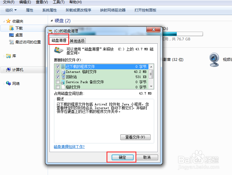 电脑磁盘清理加碎片整理