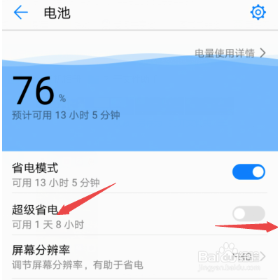 华为Mate20Pro省电技巧