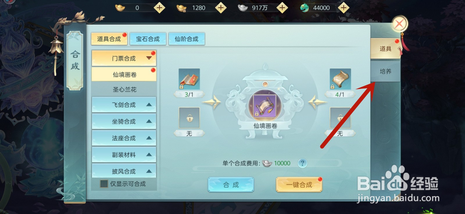 破雪刃怎么合成装备