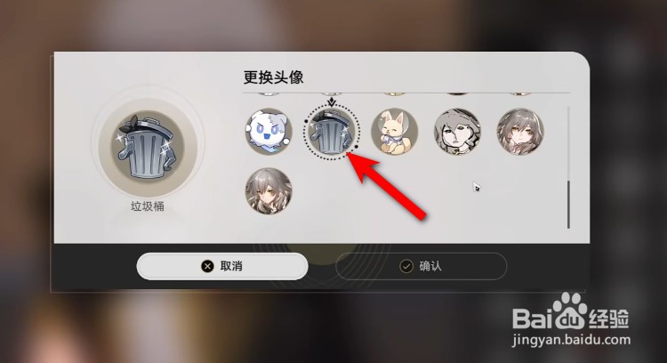 星穹铁道垃圾桶头像如何获得