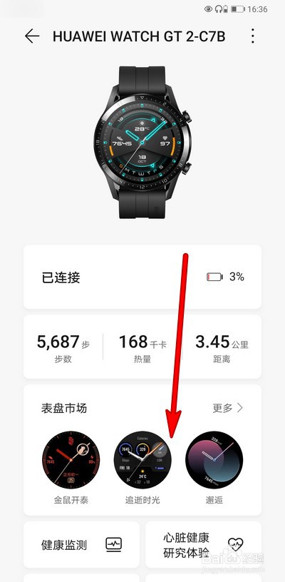 华为手表怎么设置智慧生活联动