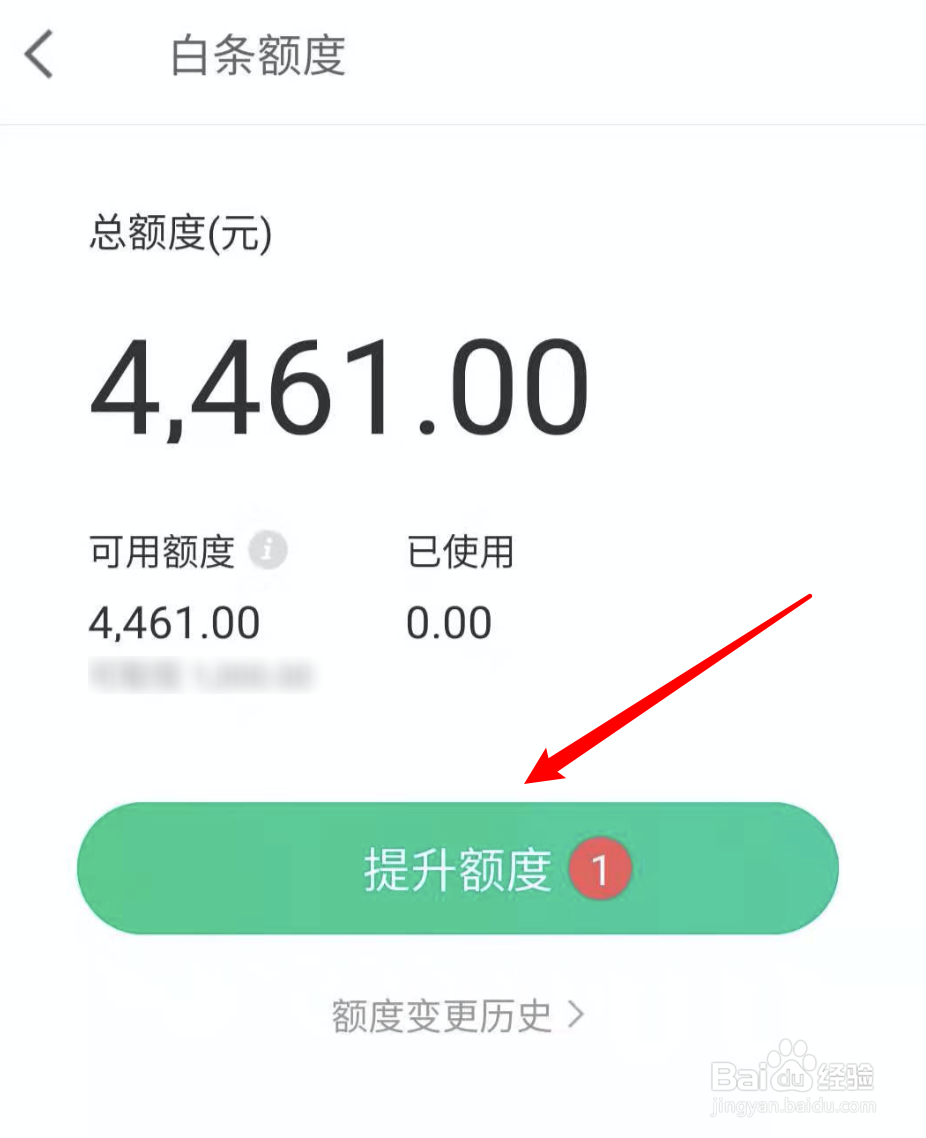 京东白条怎么提额京东白条怎么自助提额