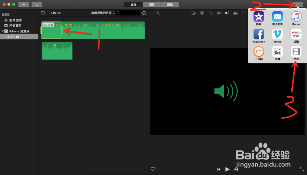如何用iMovie剪辑音频