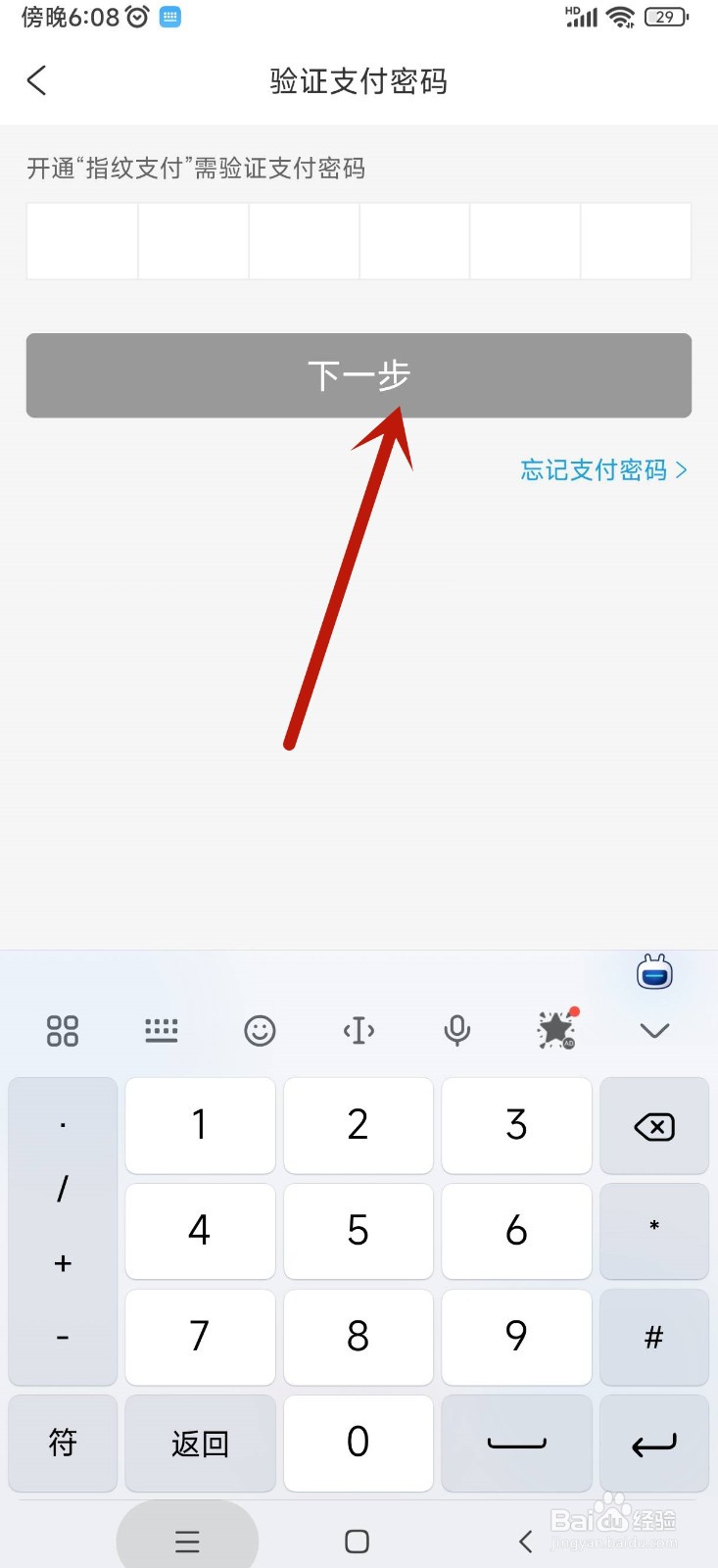 携程旅行如何开通指纹支付