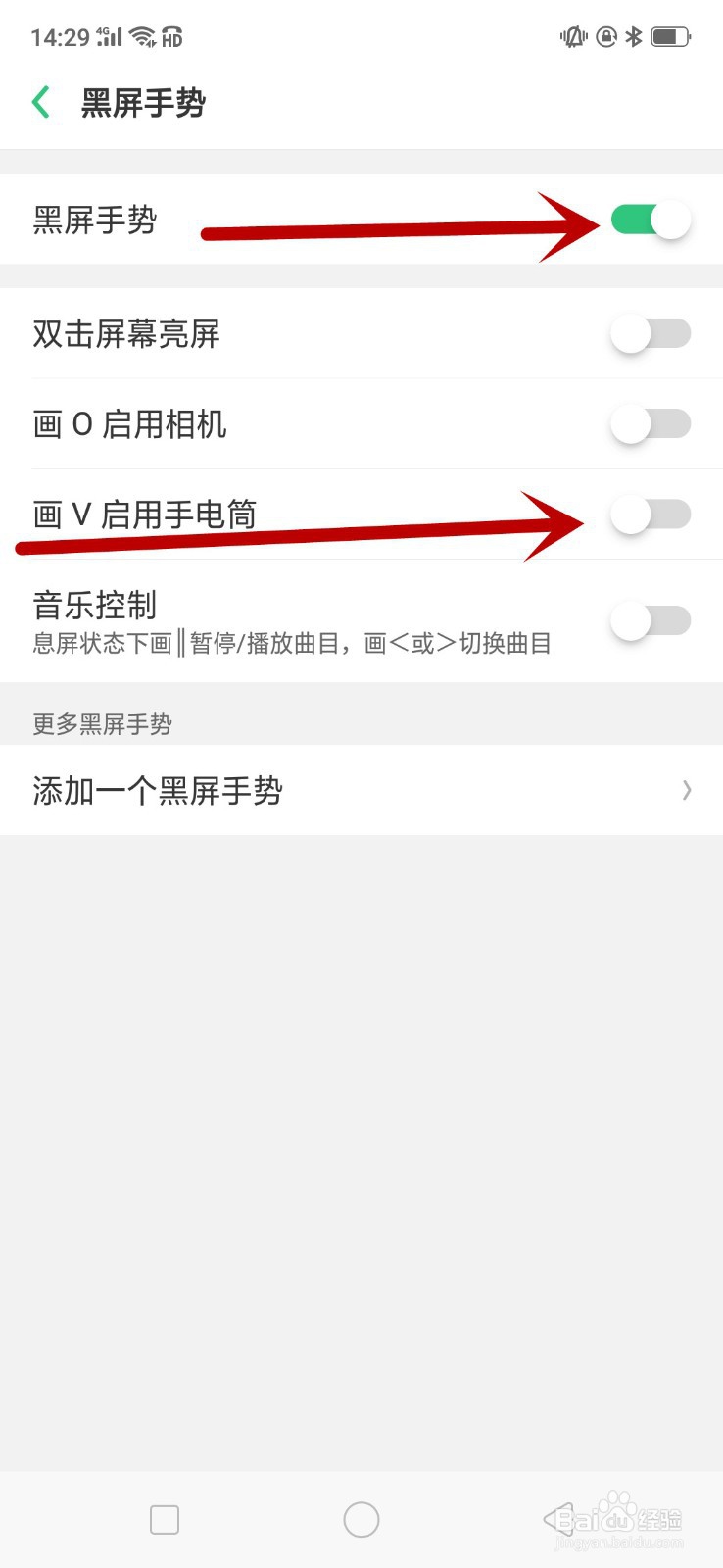 手机黑屏状态下怎么快速打开手机上的手电筒