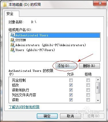 图解如何设置Win7文件共享