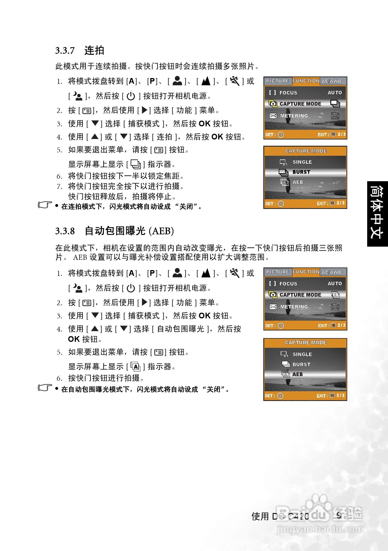 明基 DCC420数码相机说明书:[2]