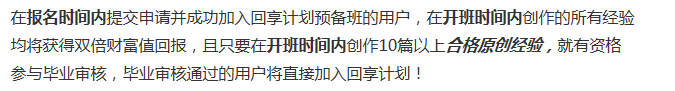 加入“百度经验回享计划”成为签约作者!