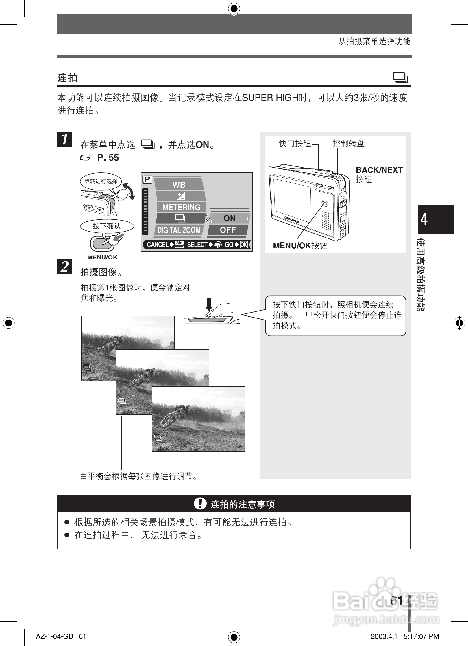 奥林巴斯 AZ-1数码相机说明书:[7]