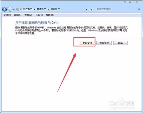 Win7怎么删除用户账户