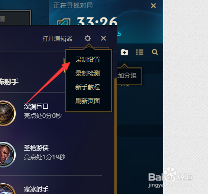 LOL怎么自动录像和开局自动录像