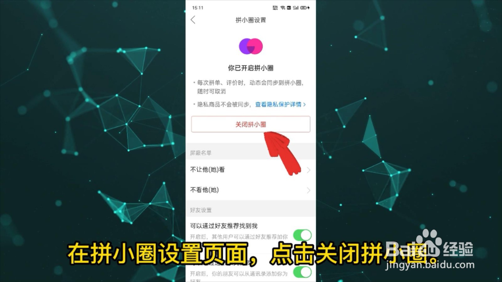 拼多多怎么退出拼小圈