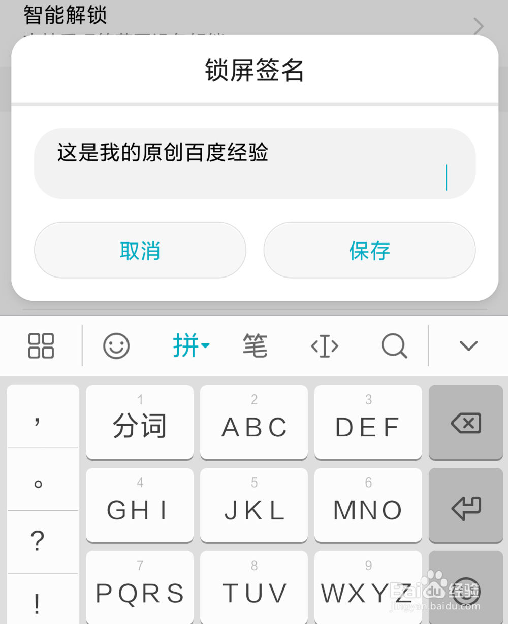 华为手机如何设置锁屏签名滚动显示