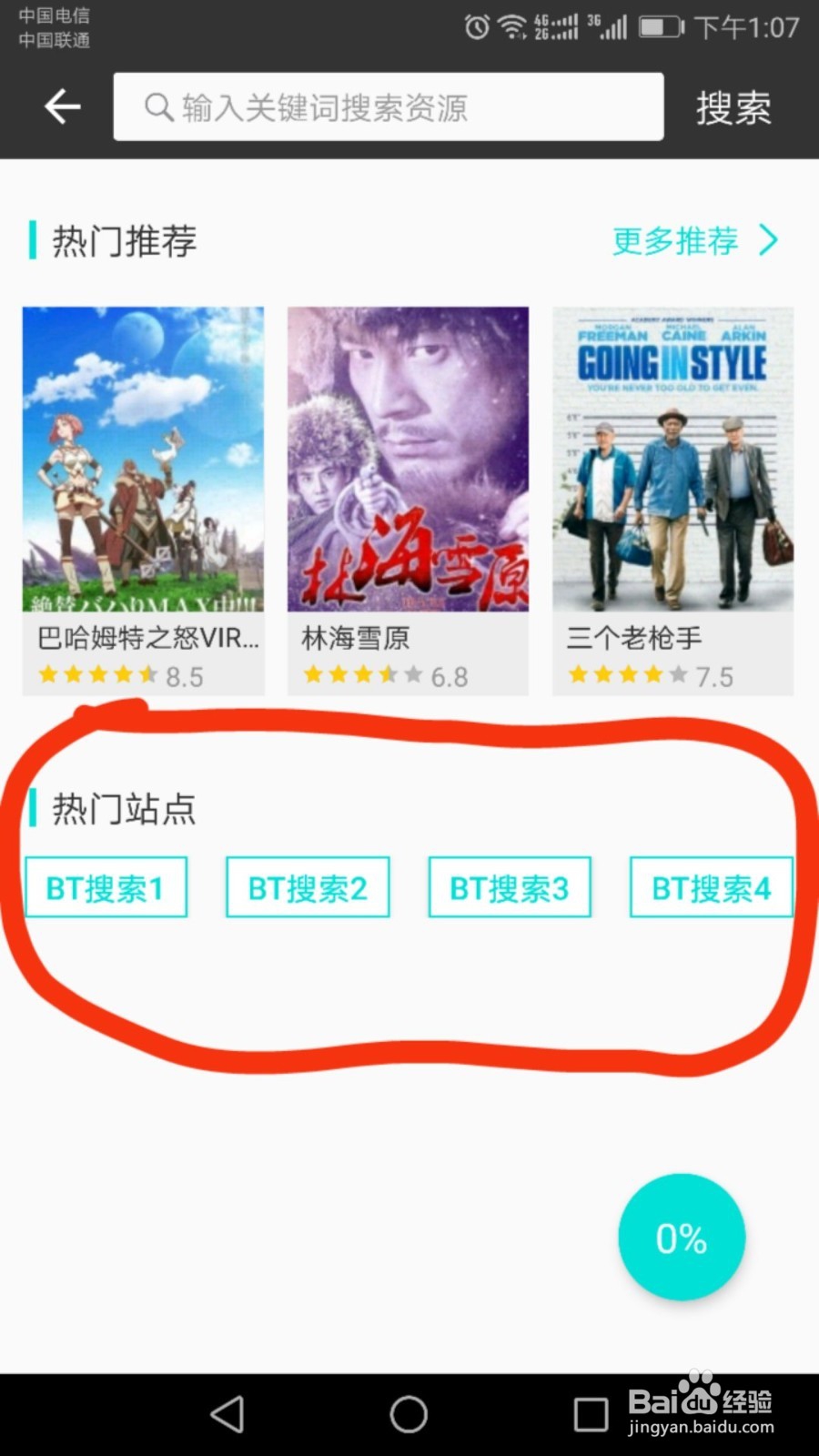 VPAN手机盒子怎么实现追剧功能