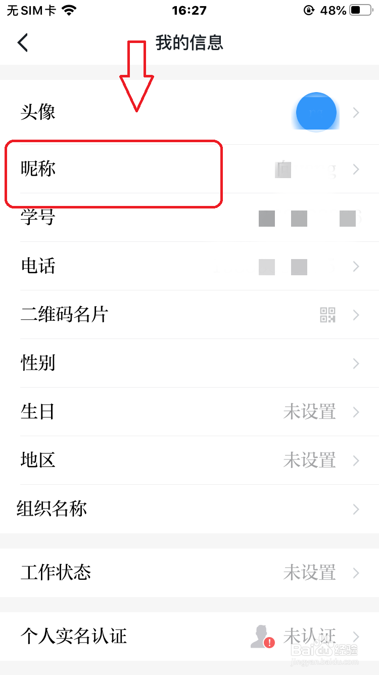 学习强国怎么修改昵称