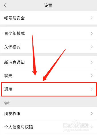 怎么样关掉微信附近功能入口