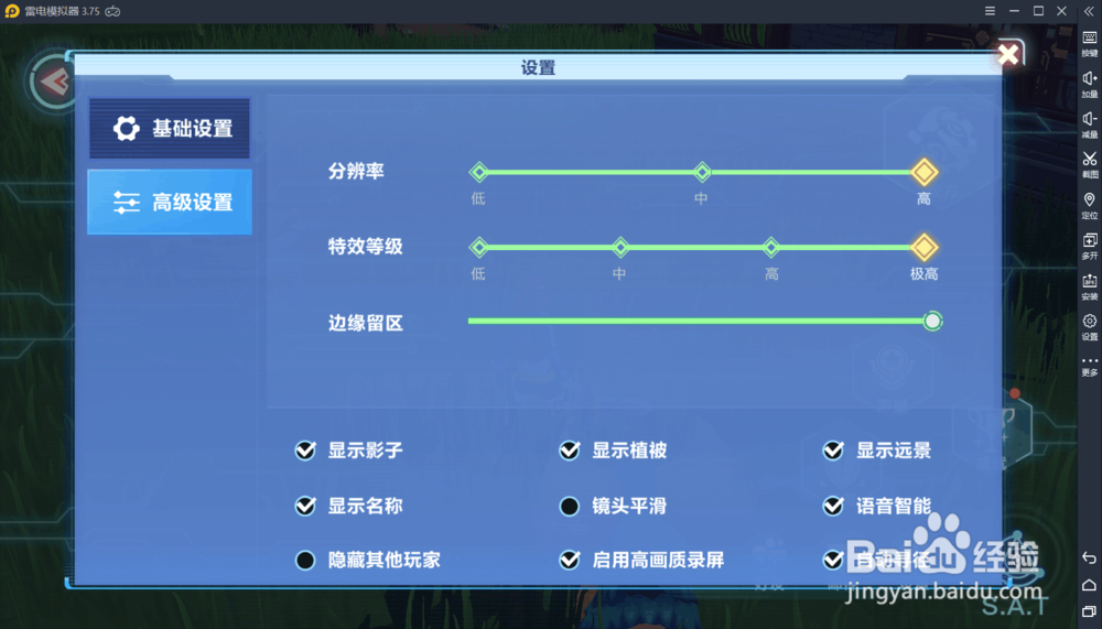 我的起源电脑版模拟器画质怎么调节