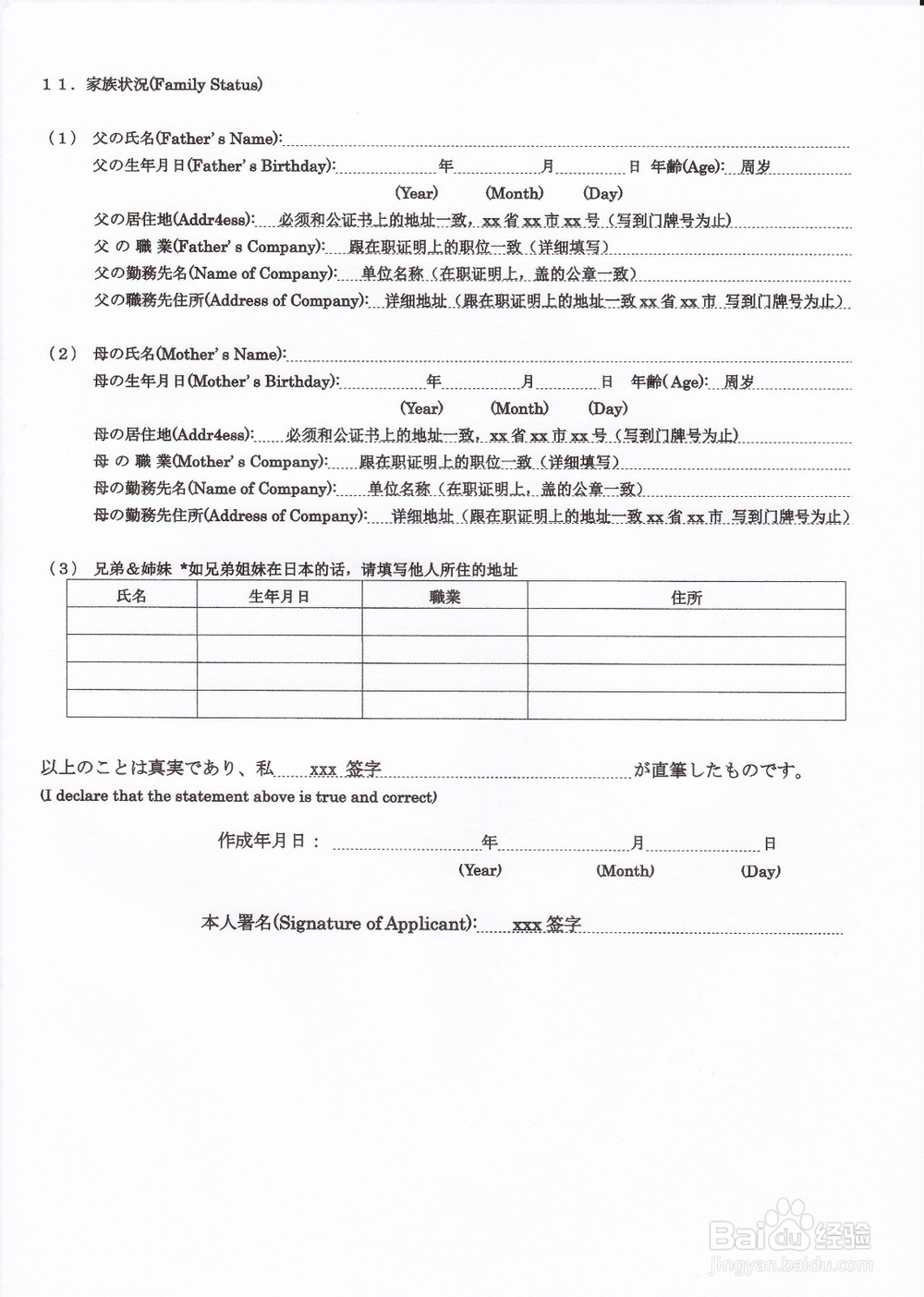 日本留学：[3]申请人本人需要准备的材料