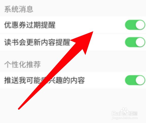 十点读书怎么开启优惠券过期提醒