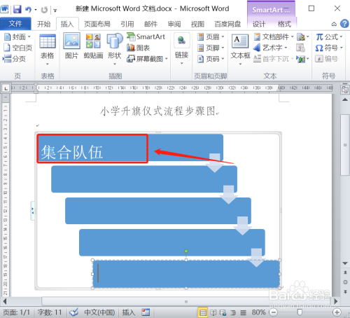 小学升旗仪式流程步骤