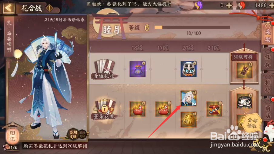 阴阳师皮肤海晏空明怎样获得