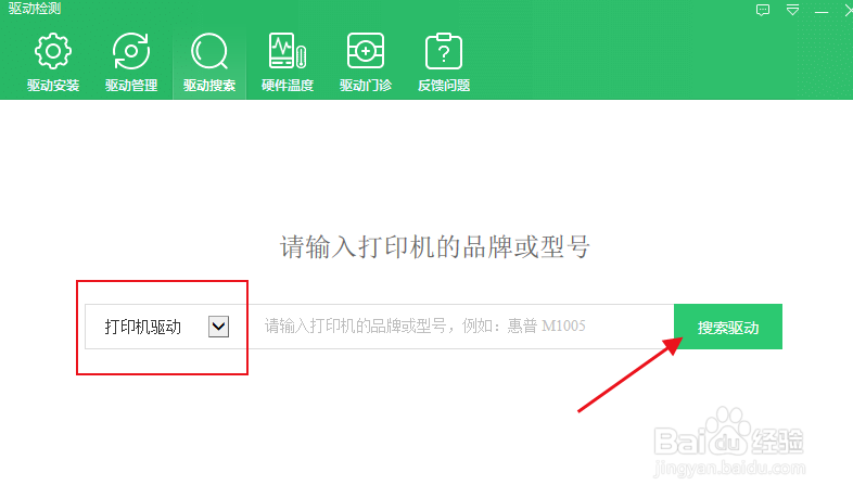 怎么搜索安装打印机驱动程序