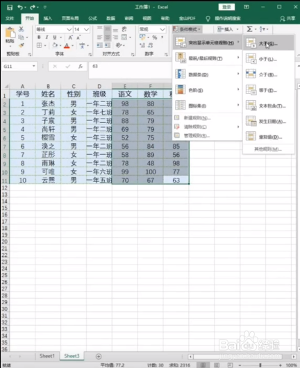如何让Excel中不同数据显示不同颜色