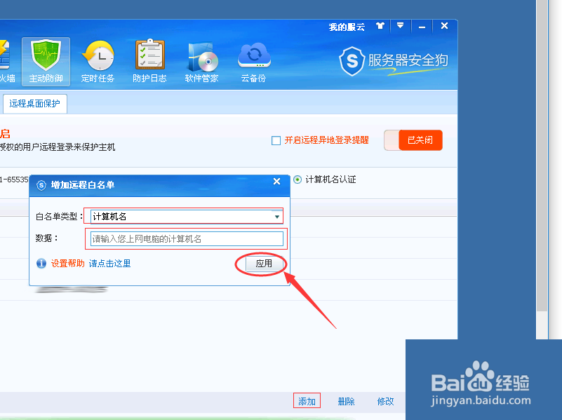 服务器安全狗如何设置远程桌面保护