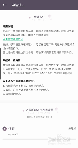KeppAPP如何申请领域达人认证