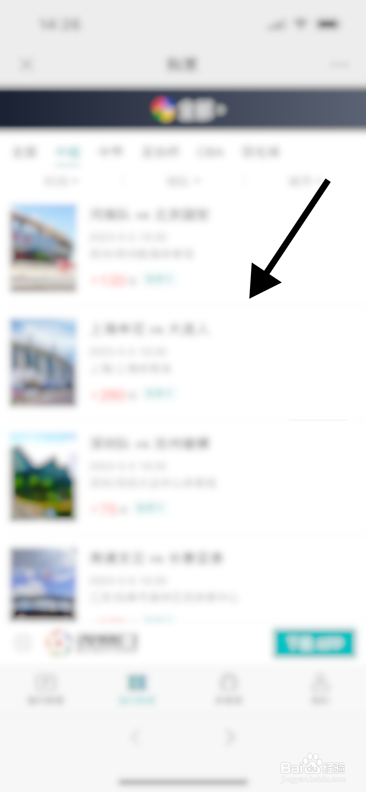 中超怎么买门票