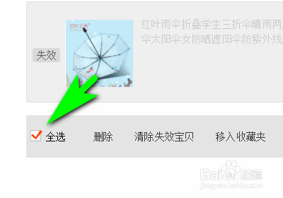 如何将淘宝购物车中的商品移入收藏夹