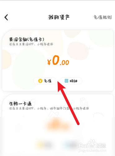 天天果园如何查找我的资产