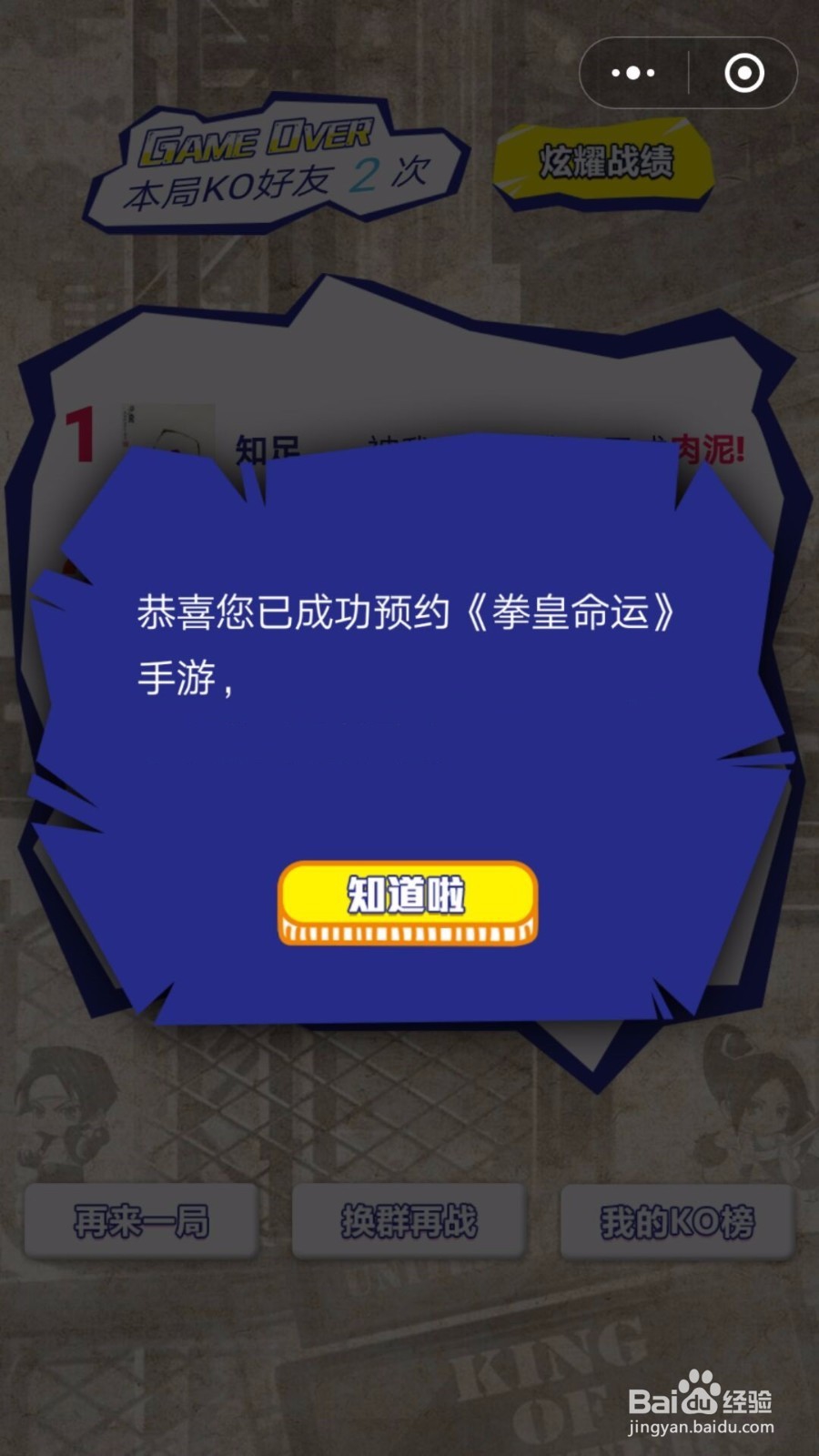 拳皇命运KO不服怎么玩