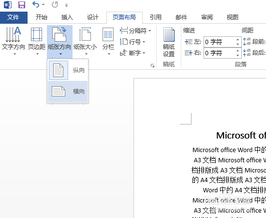 Microsoft office Word中的A4文档排版成A3文档