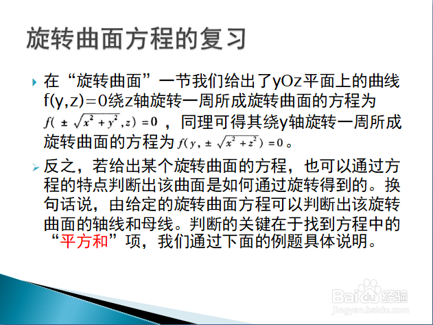 求旋转曲面方程的常见题型与方法