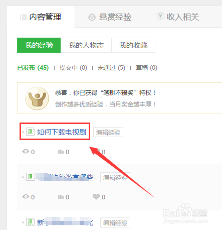 百度经验发布后，怎么修改内容