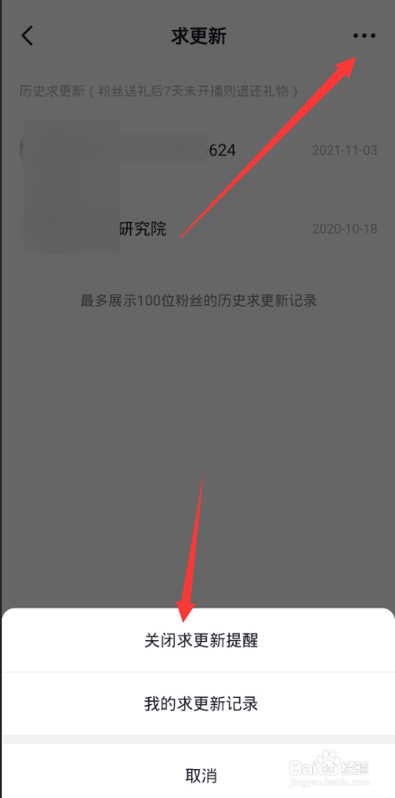 抖音如何关闭求更新提醒