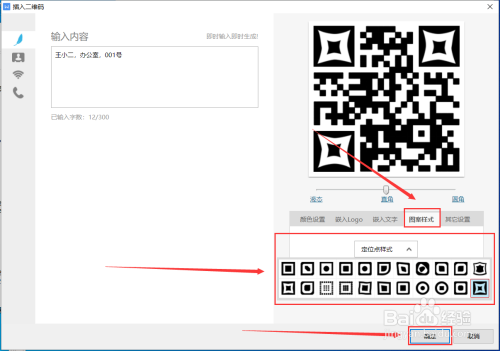 wps文字怎麼生成員工信息二維碼