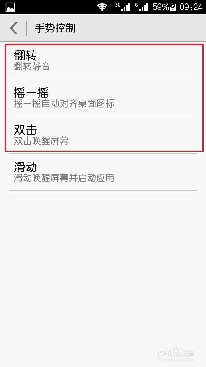 华为荣耀3c玩机的小秘密