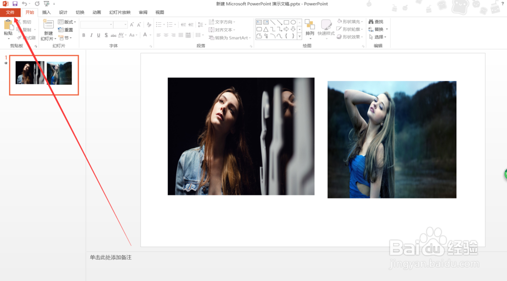 PPT2013幻灯片怎么设置密码
