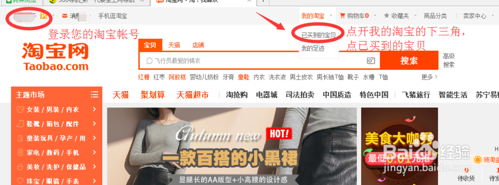 教您淘宝购物收到购买宝贝时怎样确认收货