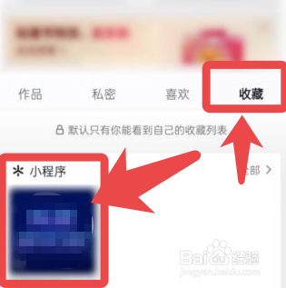 抖音app小程序怎么取消收藏